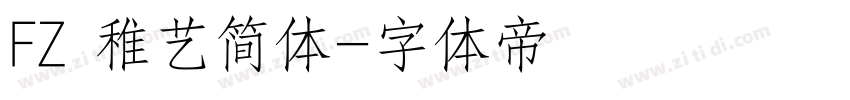 FZ 稚艺简体字体转换